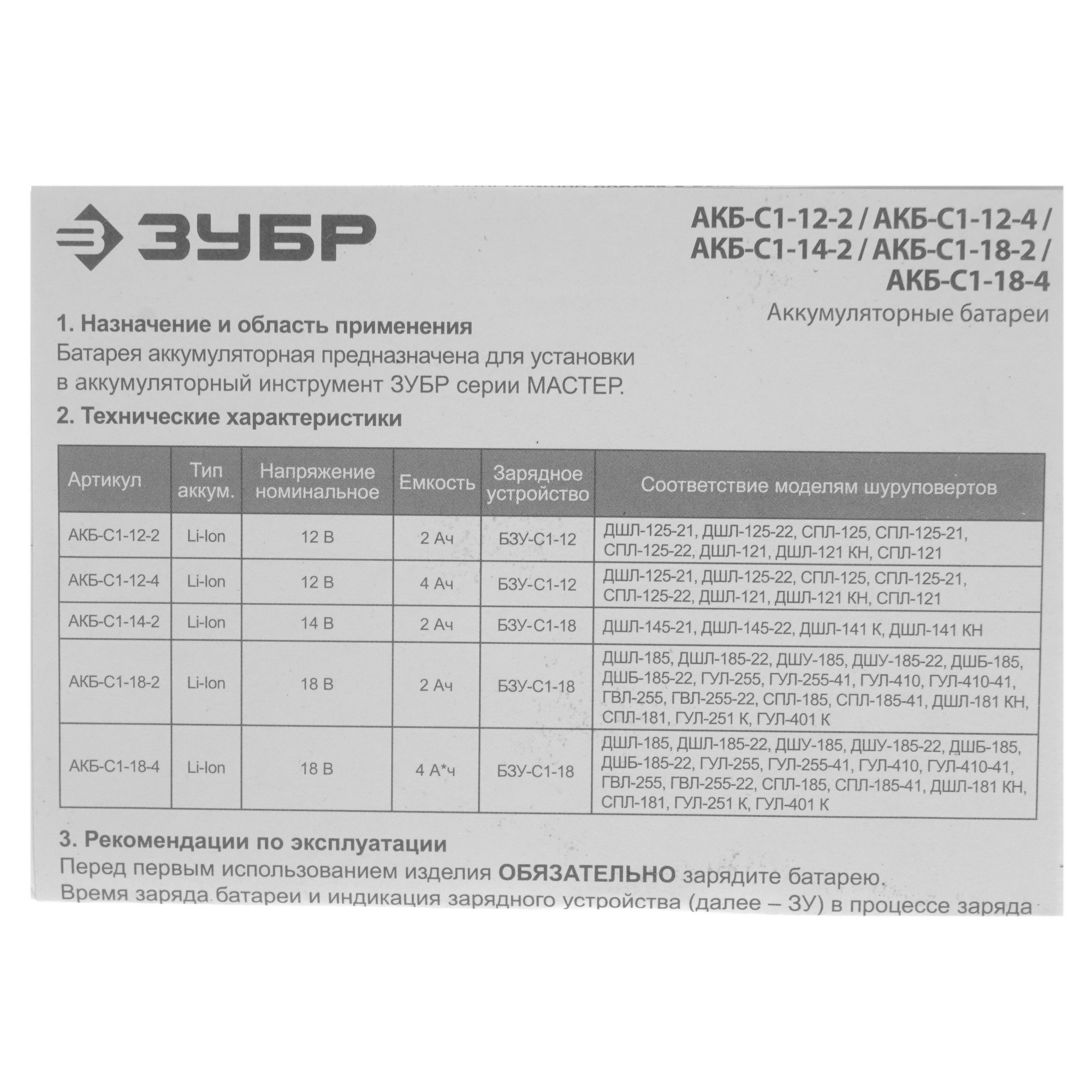 Аккумулятор Зубр АКБ-С1-18-2 С1-18 18V 5370929 STDN-0084429 - Вид №3