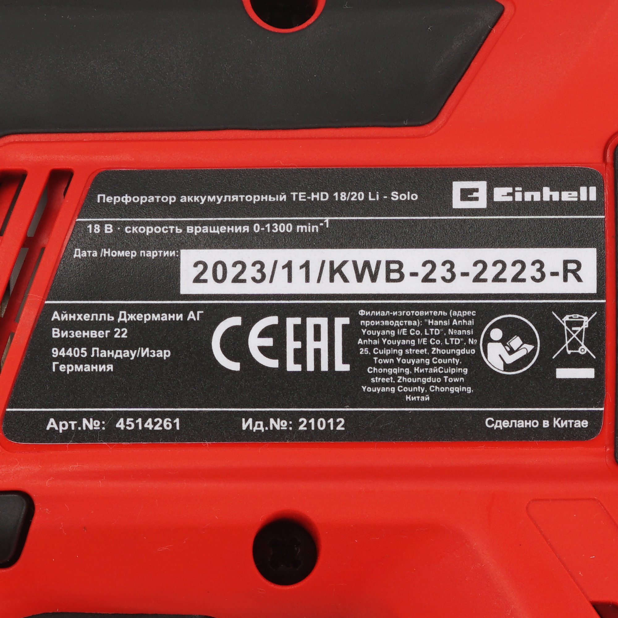 Перфоратор Einhell PXC TE-HD 18/20 Li Power X Change 18V , Без ЗУ, Без АКБ 9148567 STDN-0132962 - Вид №2