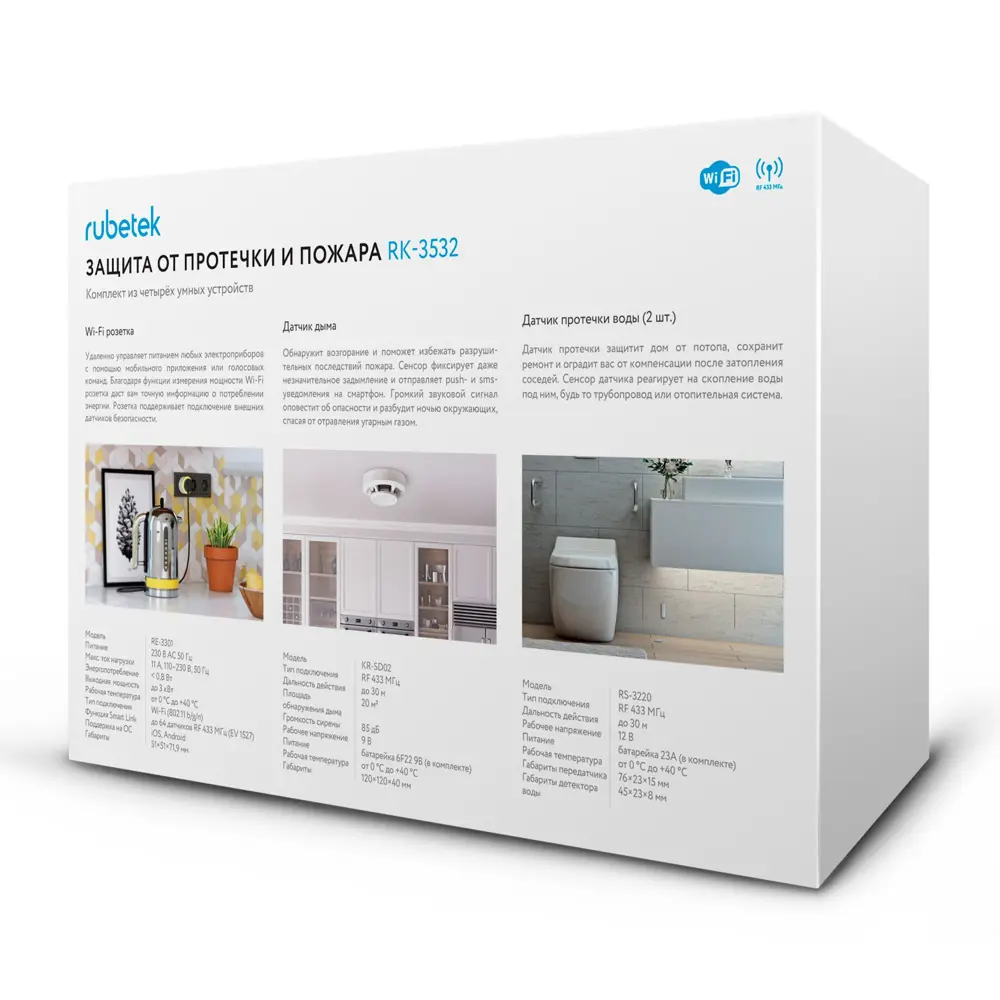 Комплект Rubetek «Защита от пожара и протечек воды» RK-3532 STLM-2205915 - Вид №5