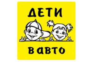 16012058 Наклейка 15х15 см Дети в Авто 1-14-4-2-0 REXXON