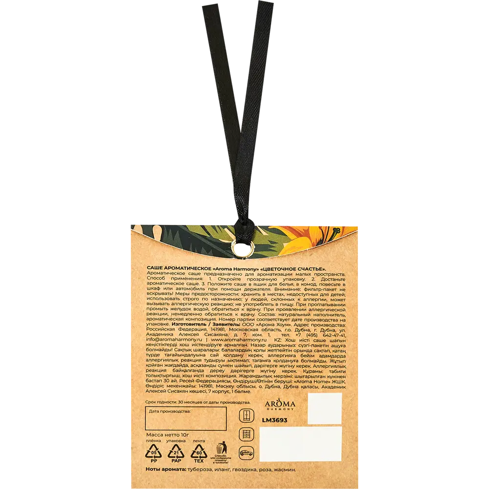 Ароматическое саше Aroma Harmony «Цветочное счастье» для гардероба и интерьера 89340826 STLM-0813038 - Вид №1
