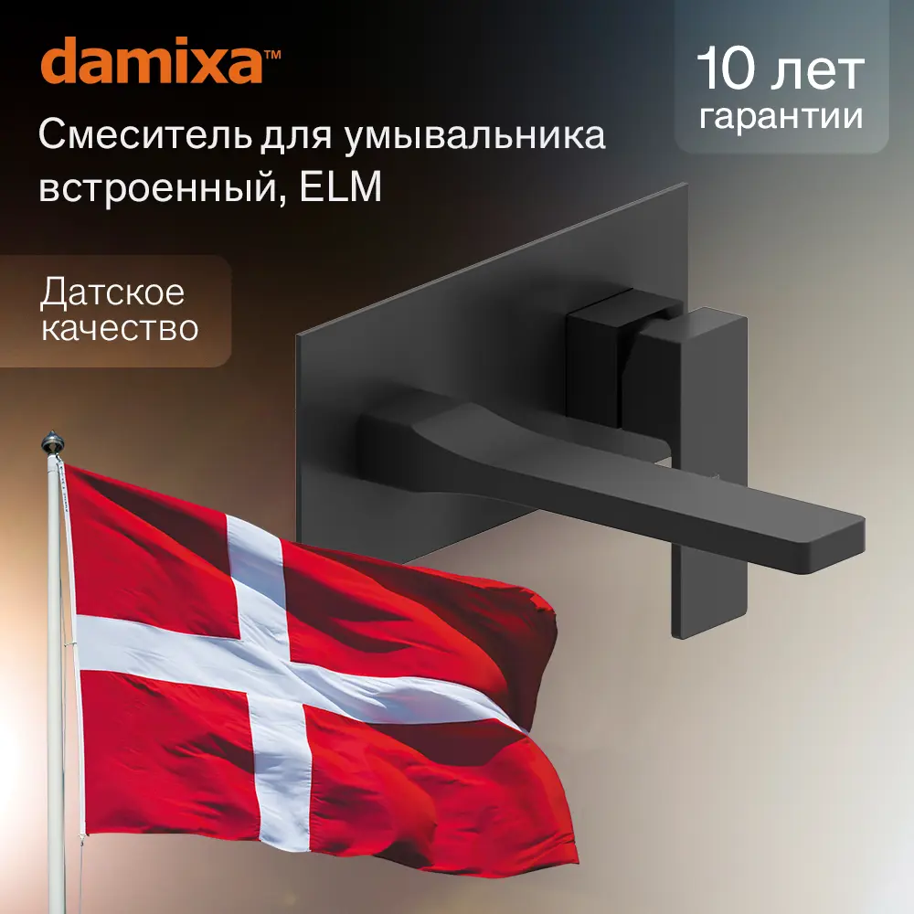 Смеситель Damixa Elm для раковины со скрытым монтажом в матовом черном цвете 89346534 STLM-1361305 - Вид №1
