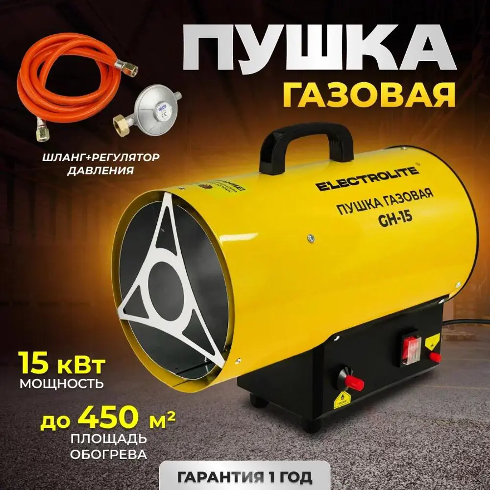 91318646 Пушка газовая тепловая Electrolite GH 15 кВт STLM-0938243