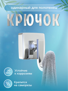 93802091 Крючок для ванной K028 STLM-0572179 FORA