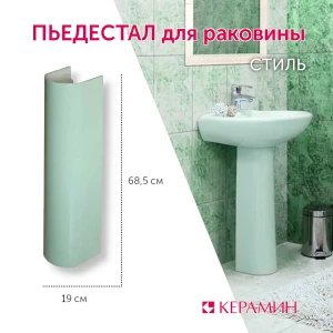 91959314 Пьедестал под раковиной КЕРАМИН Стиль CDB00006584 цвет салатовый STLM-1330821