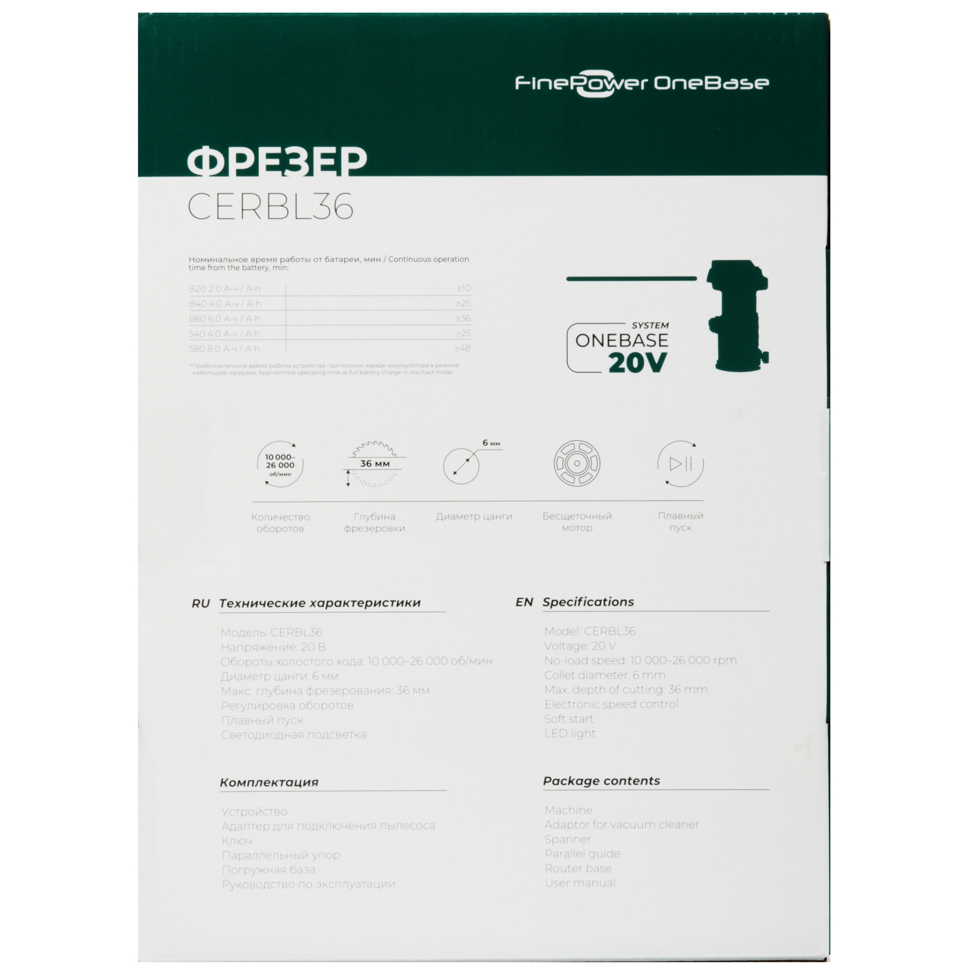 Фрезер FinePower OneBase CERBL36 OneBase20  , Без ЗУ, Без АКБ 9163540 STDN-0135573 - Вид №11