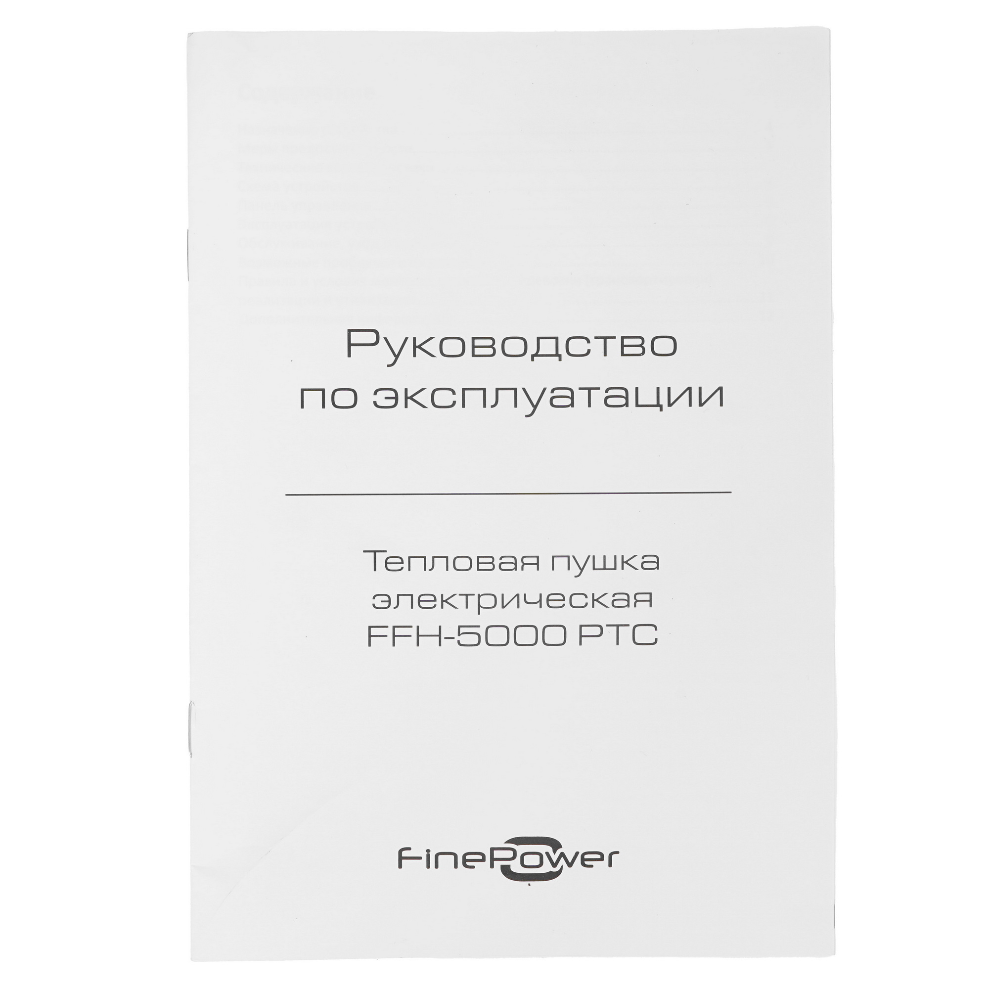 5400796 Тепловая пушка электрическая FinePower FFH-5000 PTC STDN-0100114 - Вид №7