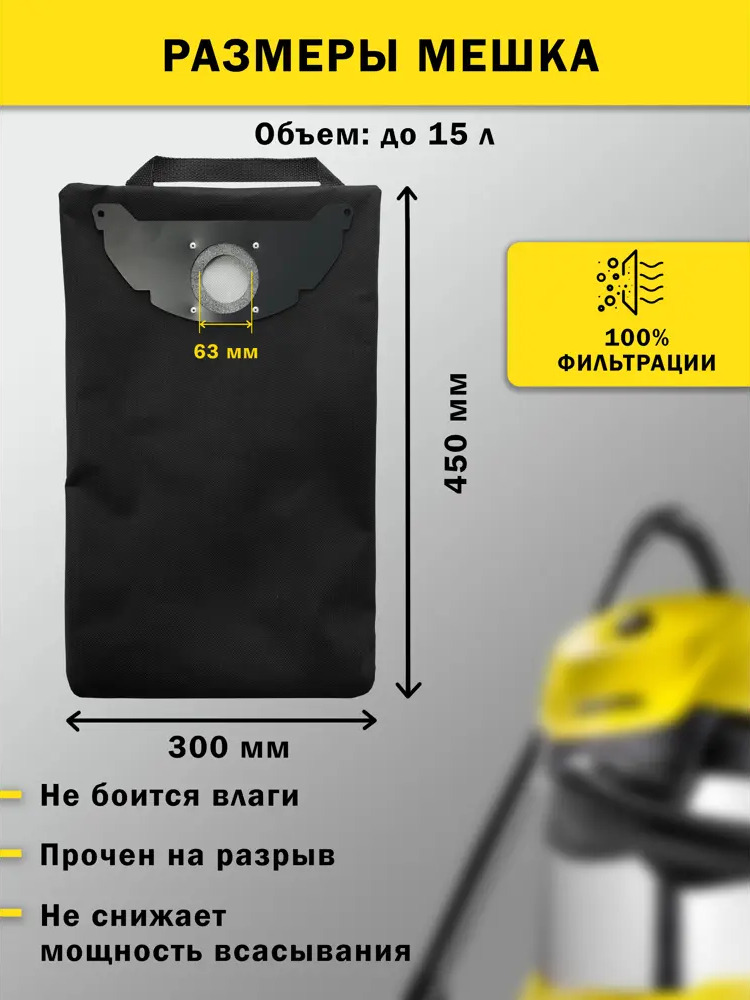 91667494 Мешок для пылесоса с молнией Cleanbags P-KR-2 многоразовый Karcher WD2 1 шт STLM-0839986
