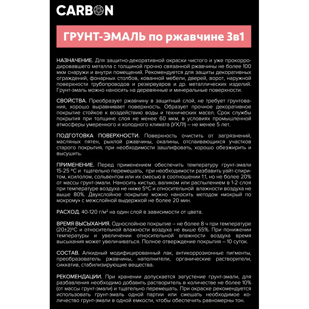 Эмаль по ржавчине 3 в 1 Carbon цвет серый 0.9 кг 82739813 STLM-2075961  - Вид №3