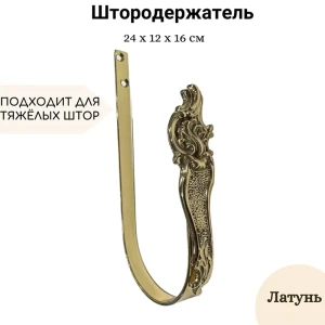 91292943 Держатель штор Marcal 405.50.04.033.01 24x12 см, цвет желтый STLM-1061905