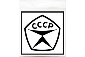 18615439 Наклейка 130х130 Знак качества 10FC0141 Контур Лайн