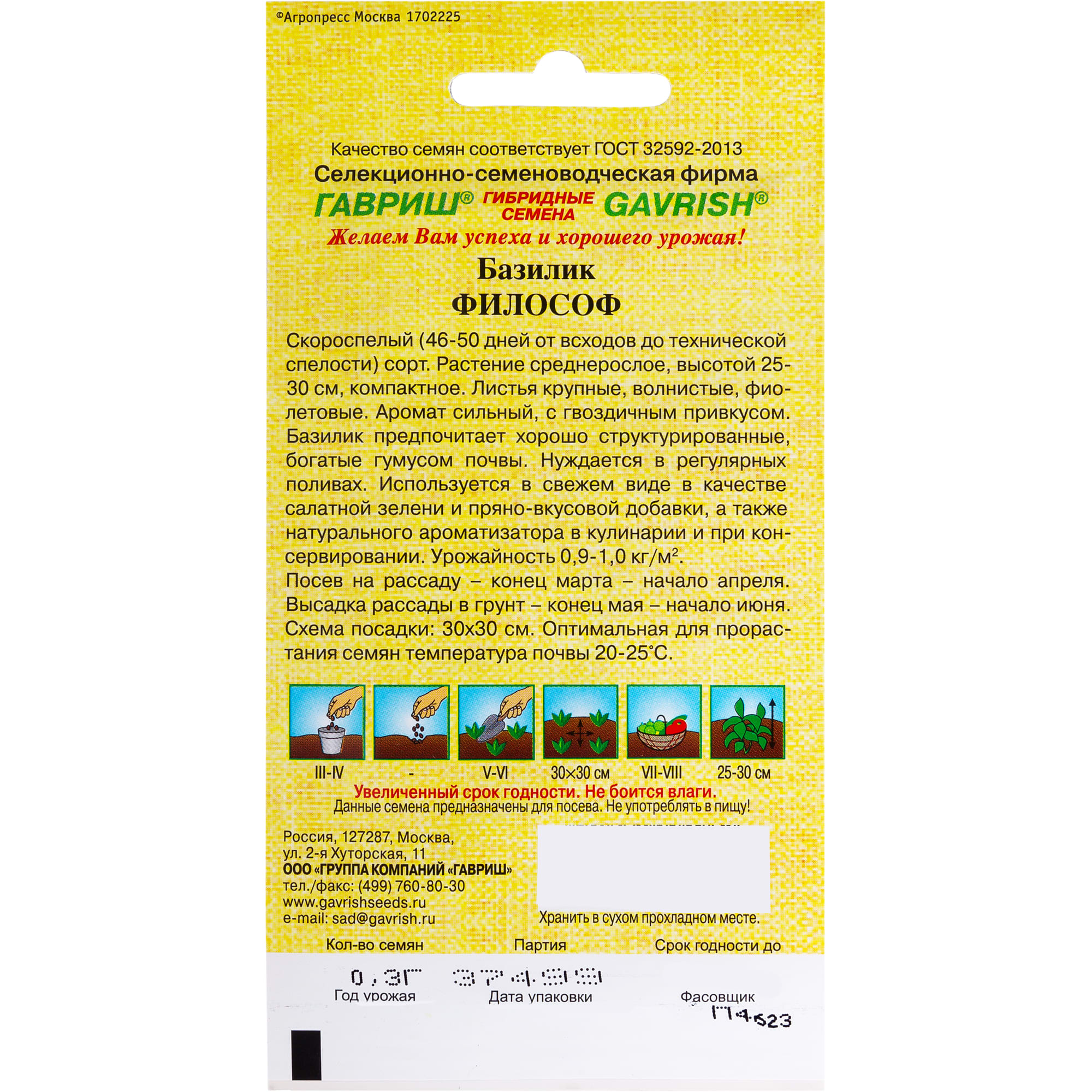 13901465 Семена Базилик «Философ» серия «Семена от автора» Santreyd  - Вид №1