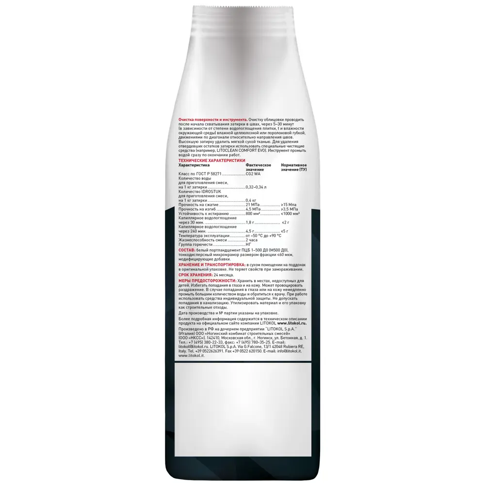 Litokol Litochrom 1-6 Evo - цементная затирка для плитки серого цвета 2 кг 85486584 STLM-0063165 - Вид №2