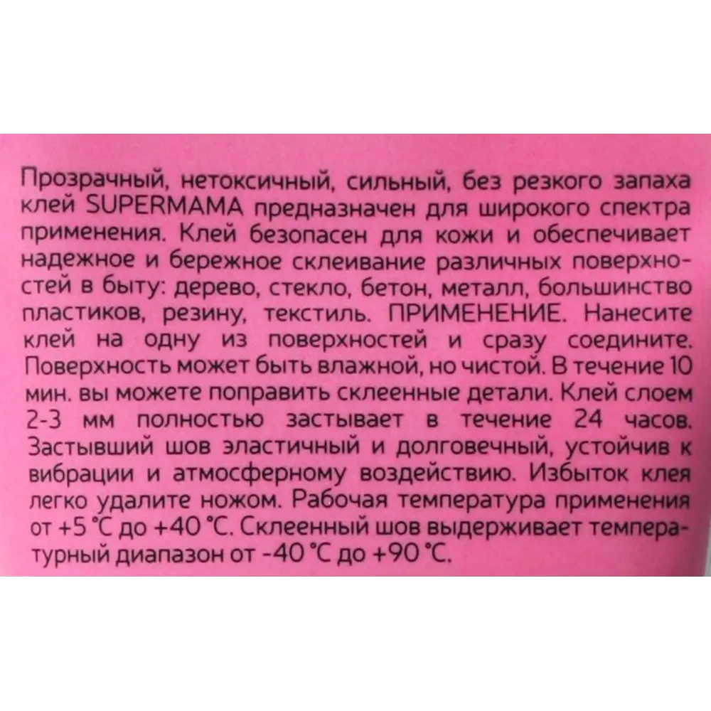 Клей контактный Supermama для творчества и дома 60 мл 82406465 STLM-2203584  - Вид №2