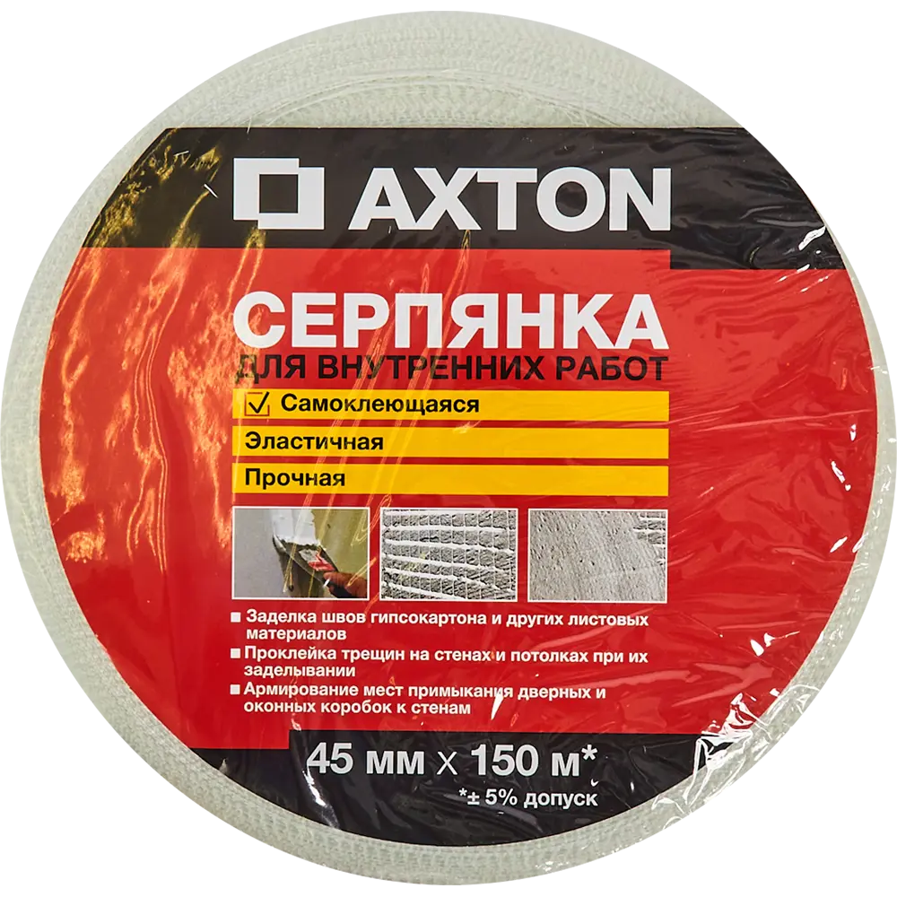 Серпянка Axton 45мм х 150м STLM-2124499