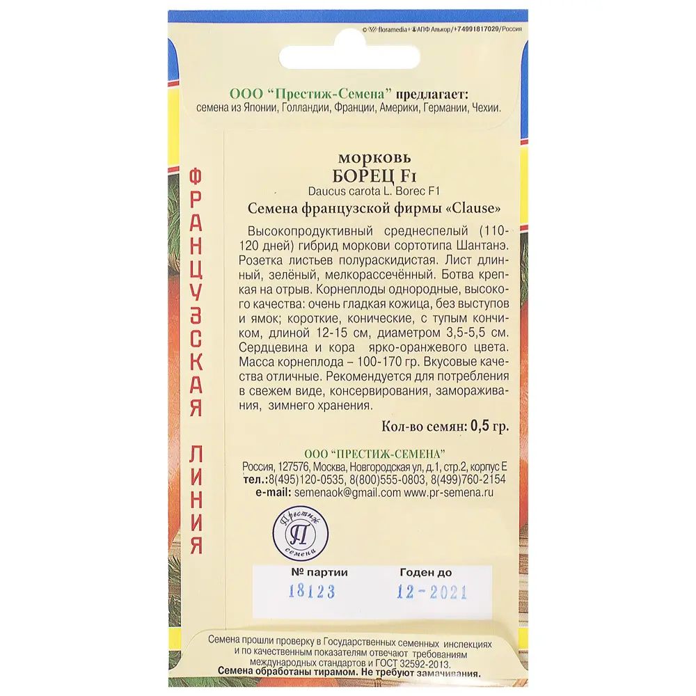 Семена Морковь «Борец» ПРЕСТИЖ СЕМЕНА STLM-2210406 - Вид №1