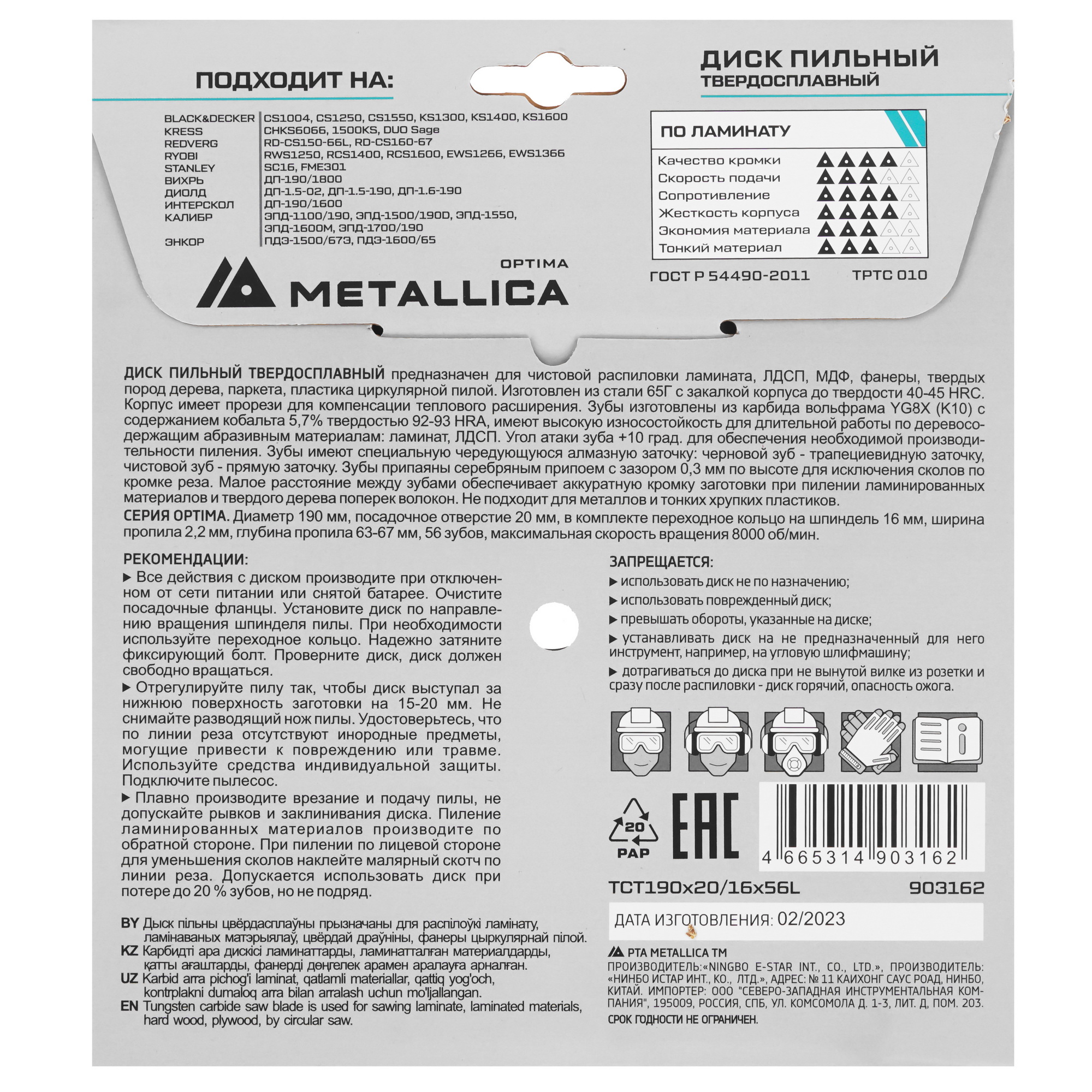 Диск пильный Metallica 903162 9120686 STDN-0012450 - Вид №2