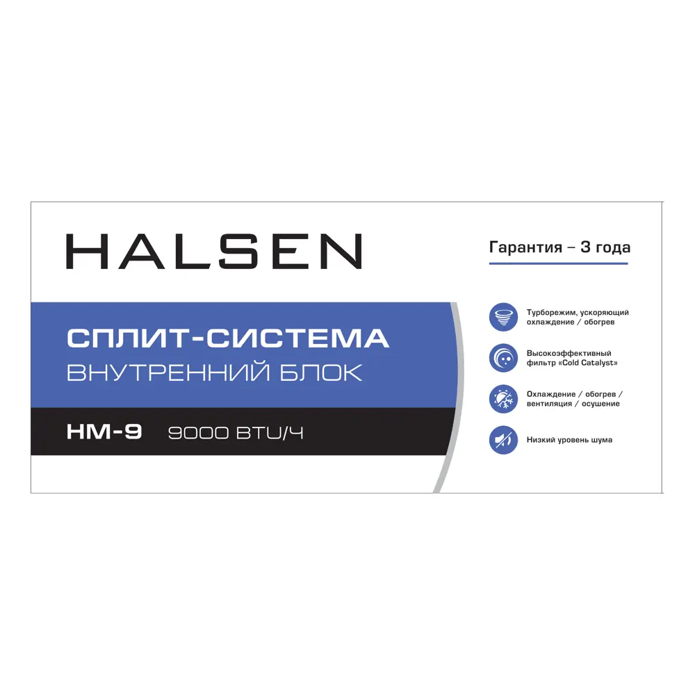Сплит-система Halsen HM-9 9K BTU охлаждение/обогрев 83570196 STLM-2094435  - Вид №4