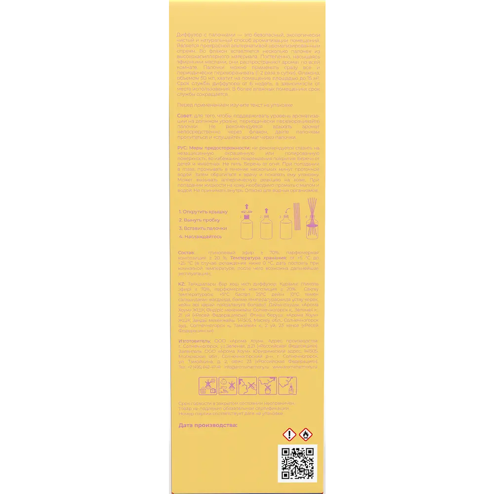 Ароматический диффузор Aroma harmony Pear Pie 50 мл STLM-2190572 - Вид №3