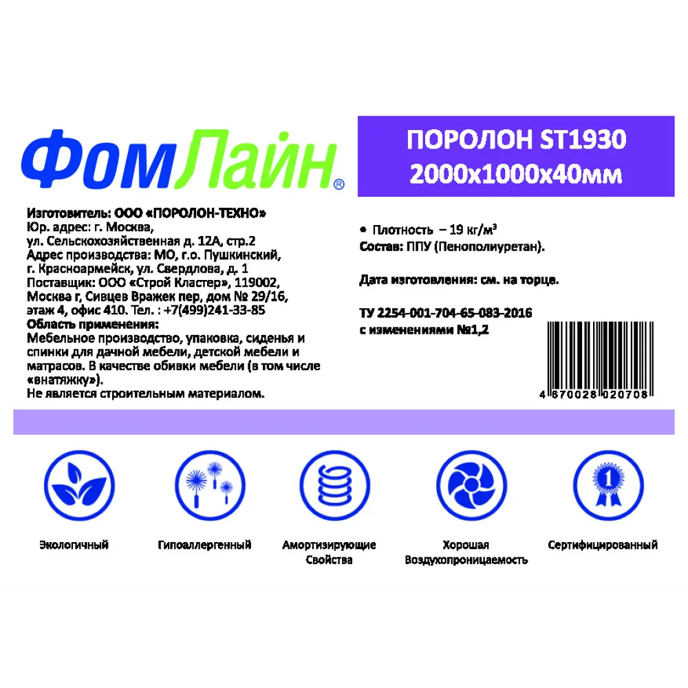 Поролон ST1930 2000x1000x40 мм Santreyd STLM-2125693 - Вид №2