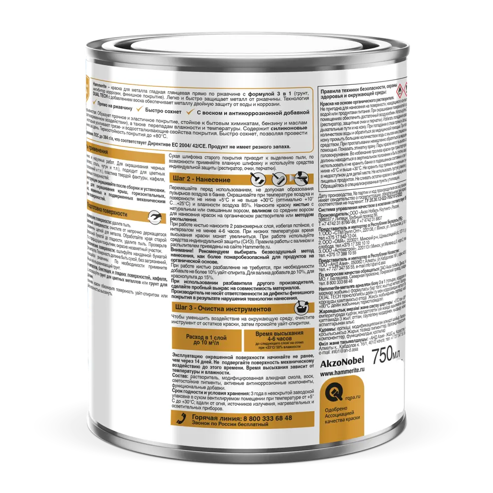 Hammerite 3в1 - Антикоррозийная грунт-эмаль коричневого цвета 0.75 л 87815368 STLM-0075818 - Вид №2