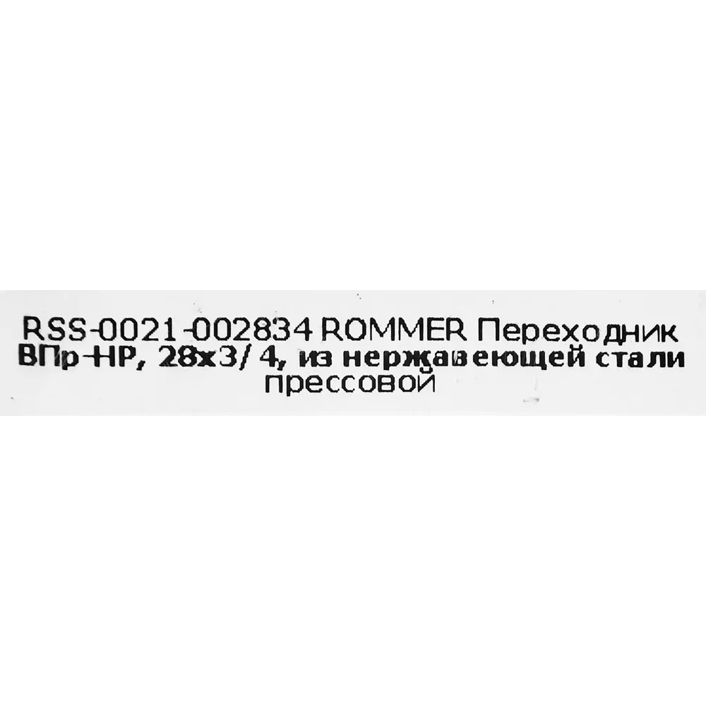 Муфта переходная Rommer 3/4"x28 мм ВПр-НР нержавеющая сталь STLM-2170269 - Вид №3