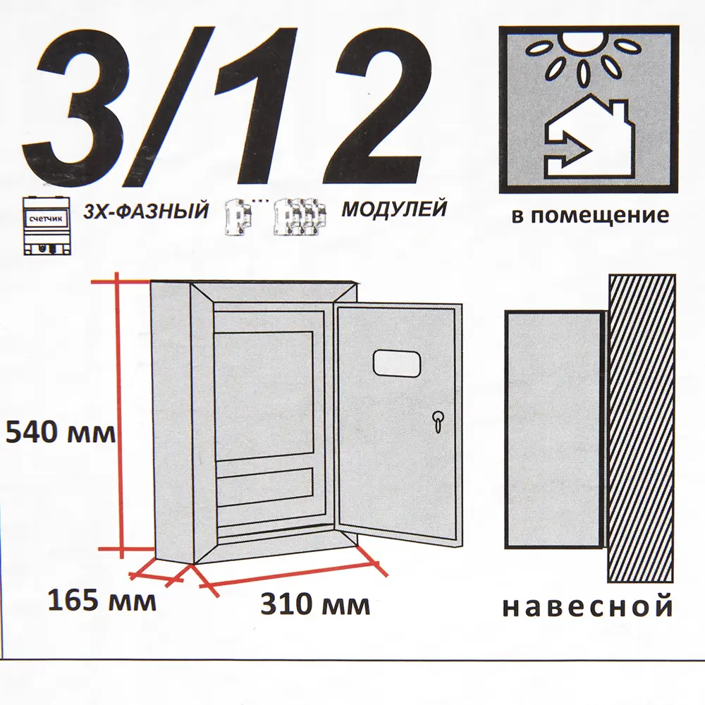 Щит металлический МЭК ЩУРн-3/12 на 12 модулей 12487469 STLM-2172621  - Вид №5