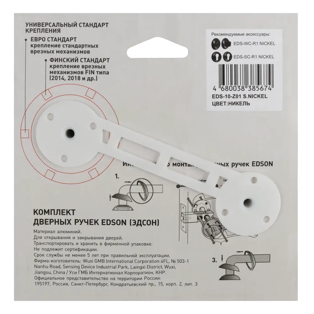 Дверная ручка Edson EDS-15-Z01 с автоматическим возвратом 82677954 STLM-0033863 - Вид №3