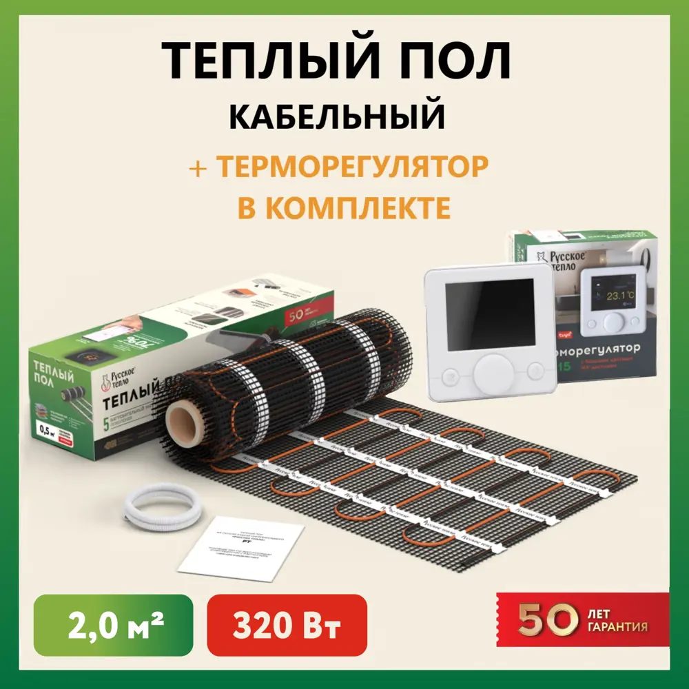 91478978 Нагревательный мат для теплого пола Русское тепло 2 м² 320 Вт с электронным терморегулятором РТ-15 STLM-0939199