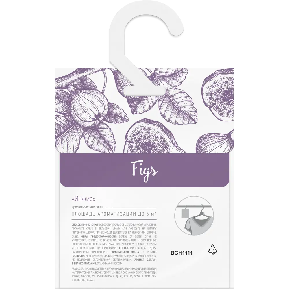 Bago home - Ароматическое саше «Инжир» для свежести в доме 85646181 STLM-0064997 - Вид №1