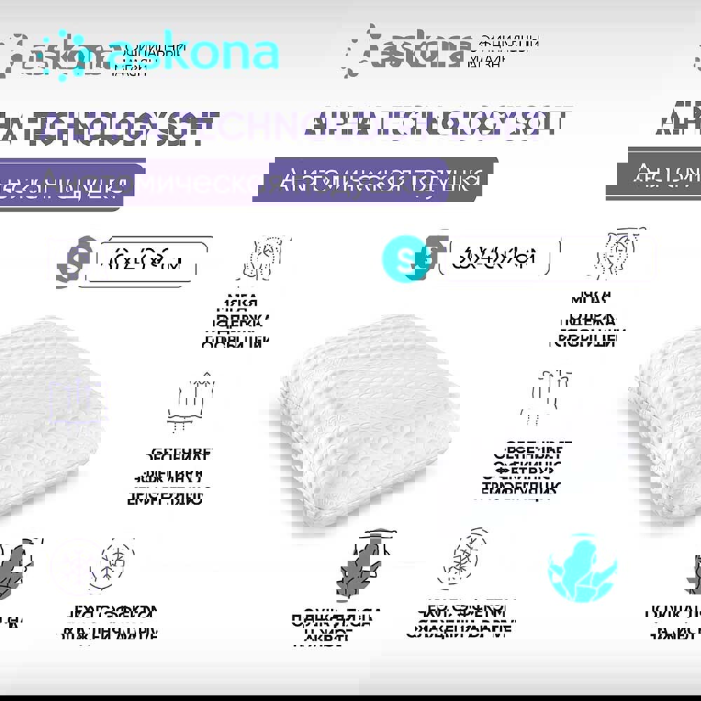 91022215 Подушка анатомическая Alpha S серия Technology Soft, 38x60 см, полиуретановая пена STLM-0445112 ASKONA