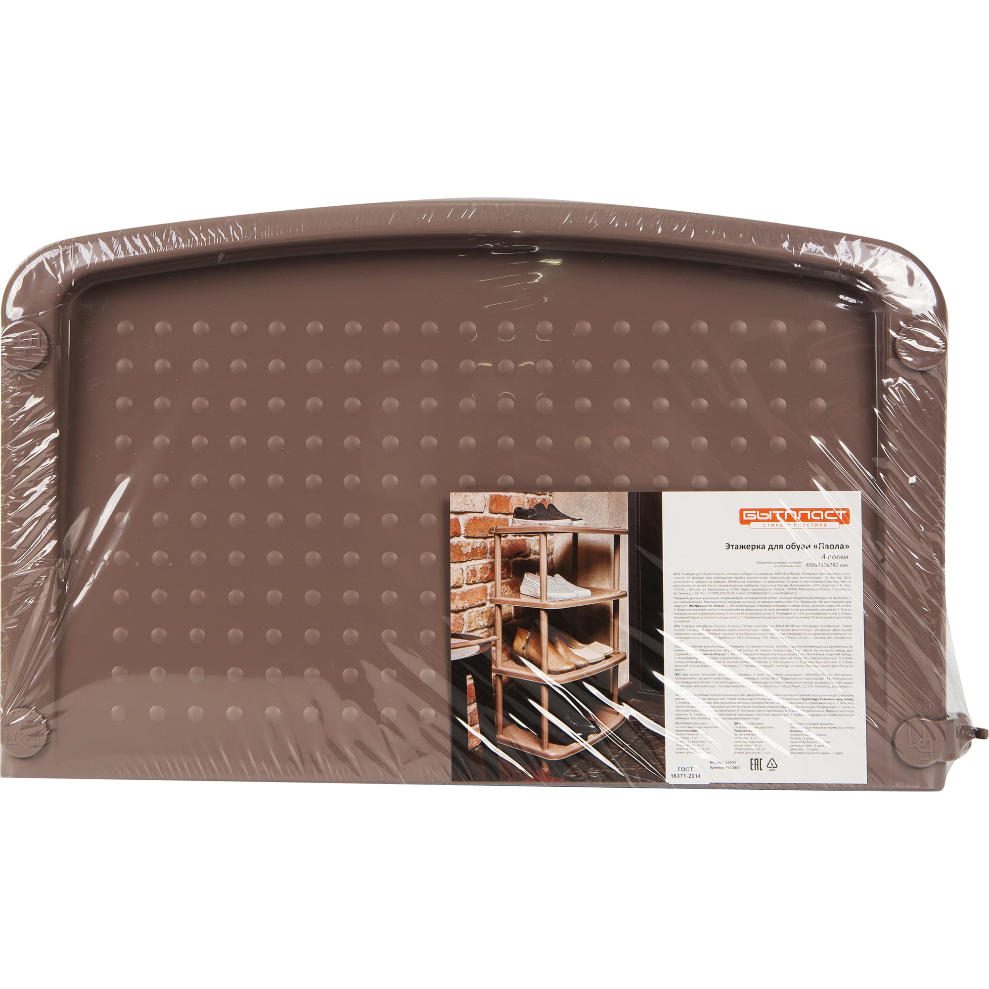 12014071 Обувница открытая 4 полки 78х49х31 cм Santreyd  - Вид №3