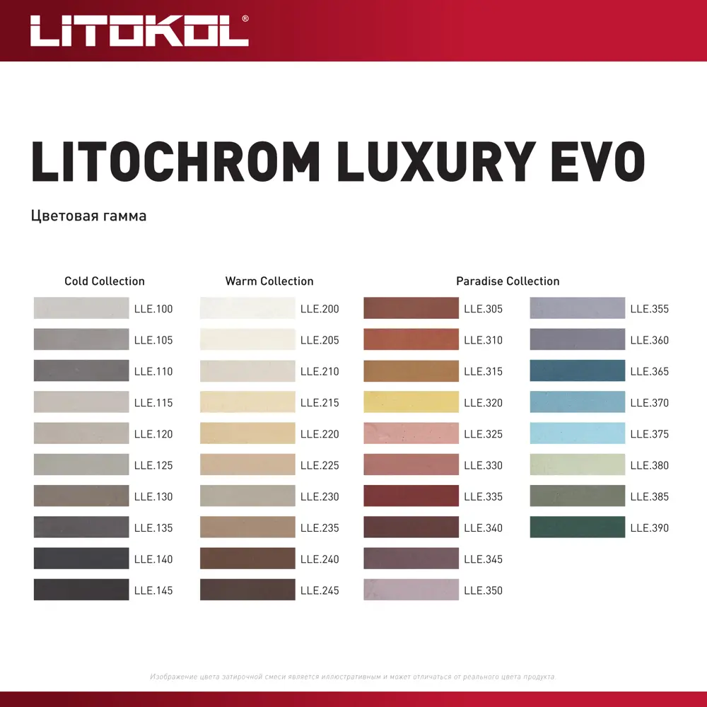 Litokol Litochrom Luxury Evo - эластичная затирка для плитки карамель 2кг 85586080 STLM-0064278 - Вид №5