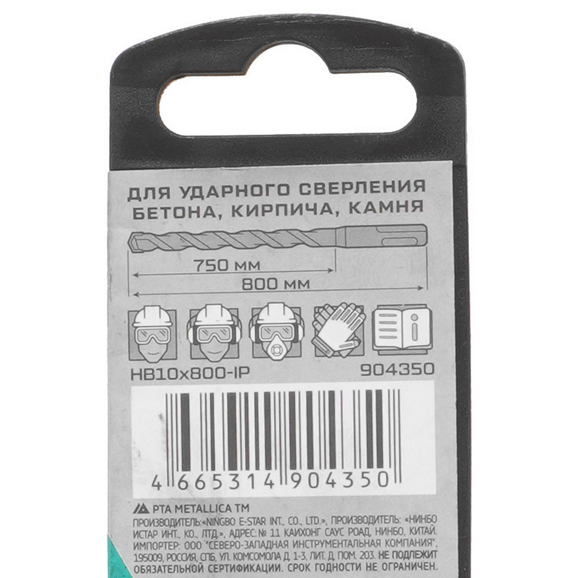 Бур Metallica 904350 800 мм 9120867 STDN-0018862 - Вид №3