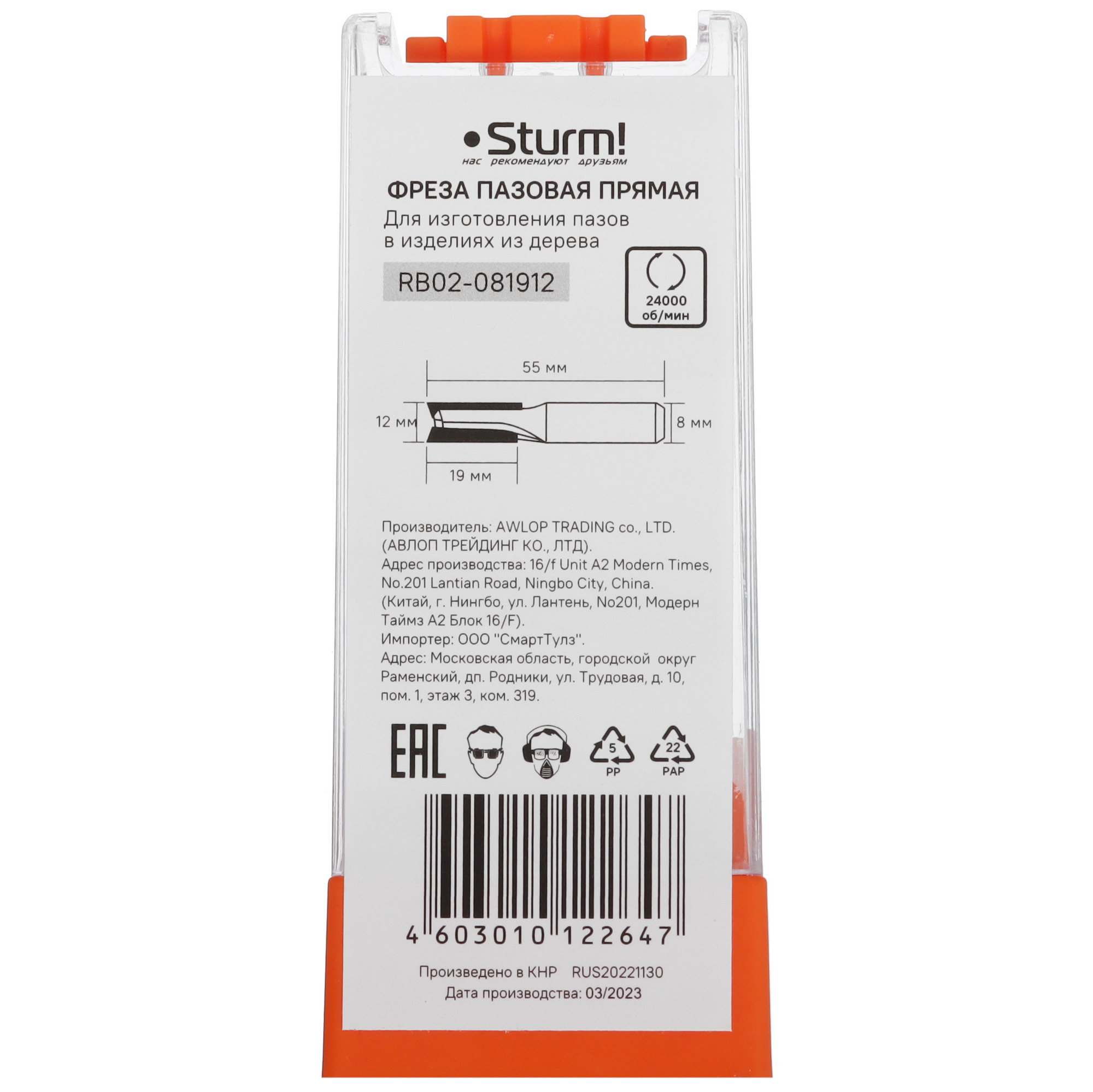 Фреза Sturm! RB02-081912 9112963 STDN-0075092 - Вид №2