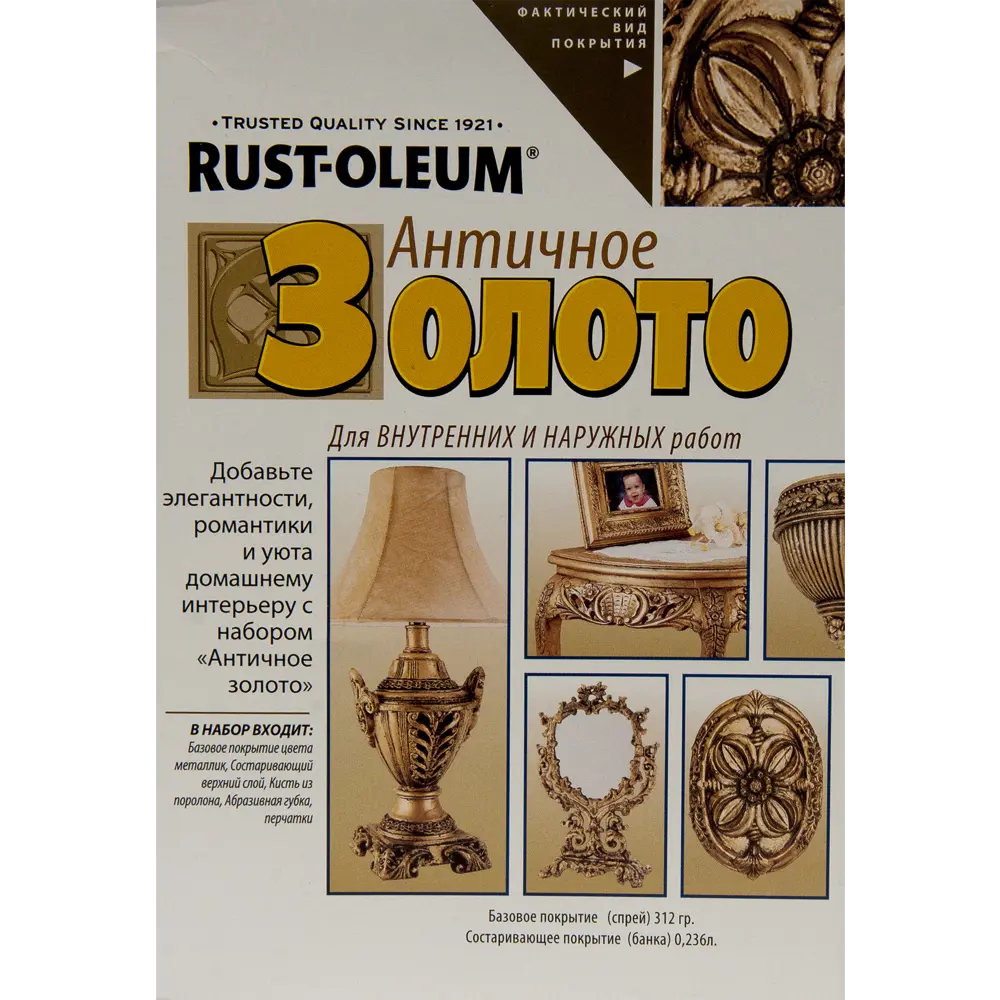 Краска аэрозольная в наборе Rustoleum цвет античное золото 12909916 STLM-2161115 RUST-OLEUM 