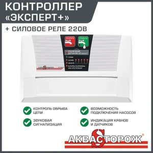 91931493 Блок управления для системы защиты от протечек воды Аквасторож Эксперт+ 22.12 на 4 электрокрана STLM-1378857