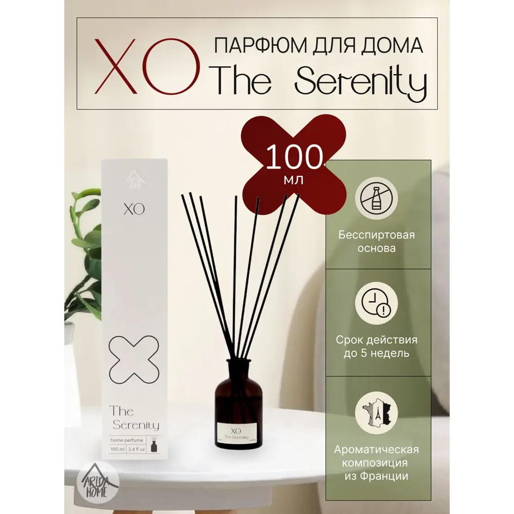 ARIDA HOME Диффузор The Serenity - Натуральная ароматерапия для дома 86866031 STLM-0072204 - Вид №1