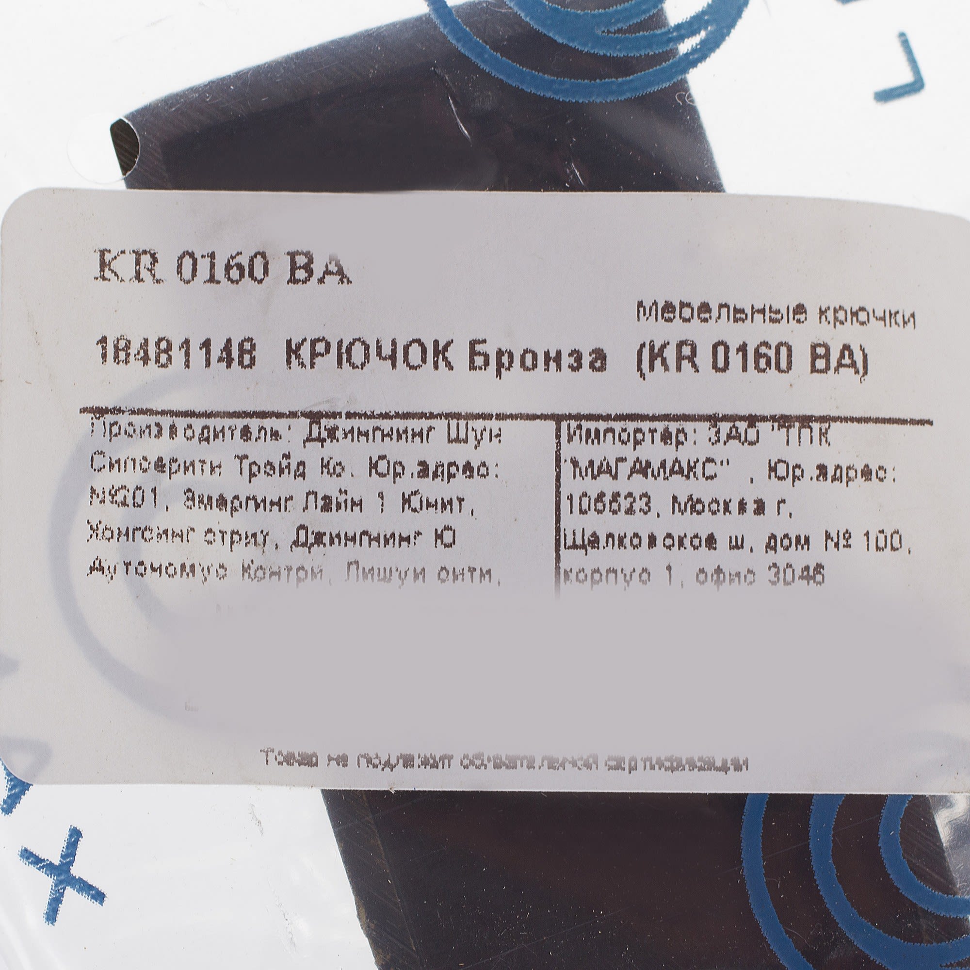 18481148 Крючок, цвет античная бронза Santreyd  - Вид №3