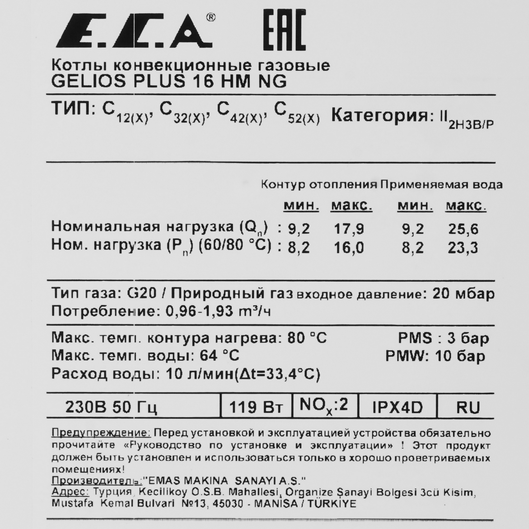 9904964 Газовый котел E.C.A. GELIOS PLUS 16 HM NG настенный STDN-0054188 - Вид №4