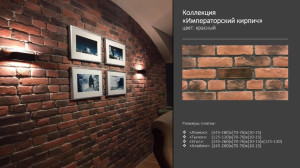 90841611 Камень искусственный красный оксид 0.029м² Угол STLM-0408246 IMPERATOR BRICKS