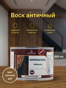 90408242 Воск античный AntikWax 3402 500 мл STLM-0218507 BORMA WACHS