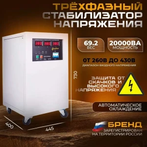 91324183 Стабилизатор напряжения Рубин РЭ-ЦСН 20000/3 16000 Вт STLM-1112860