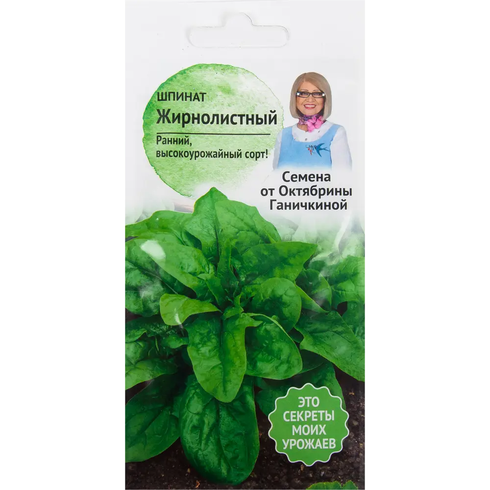 Семена Шпинат «Жирнолистный» 2 г СЕМЕНА ОТ ОКТЯБРИНЫ ГАНИЧКИНОЙ STLM-2035242