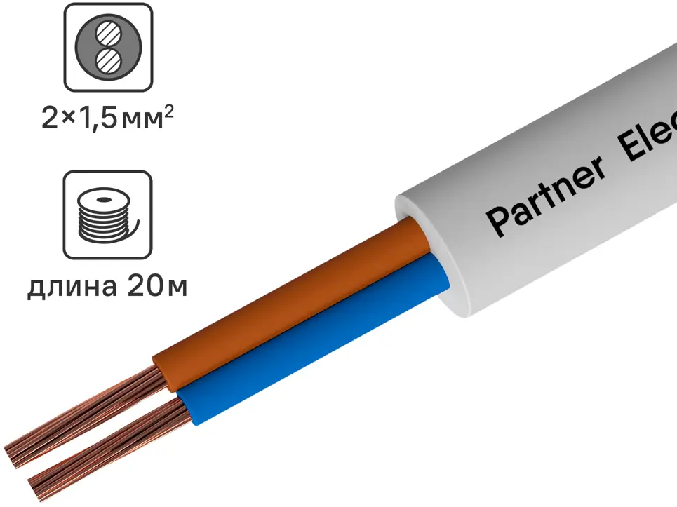 Провод Партнер-Электро ПВС 2х1.5 белый 20м для бытовой техники 82379895