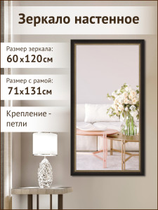 90694748 Зеркало с рамой 60х120 см GRZO 64021 Зеркала 60/120 STLM-0341555 GRAFIS-ART