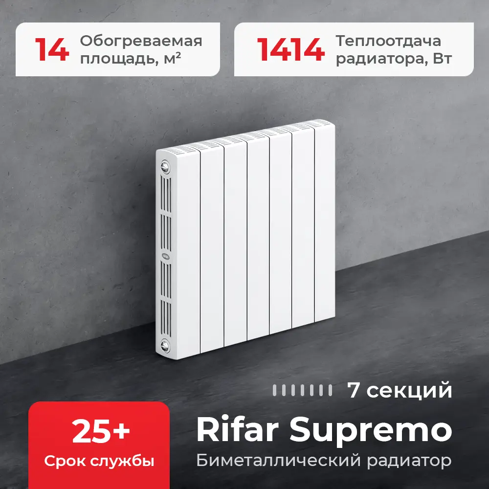 91741523 Радиатор Rifar Bimetal 500/58 биметалл 7 секций боковое подключение цвет белый STLM-0940215