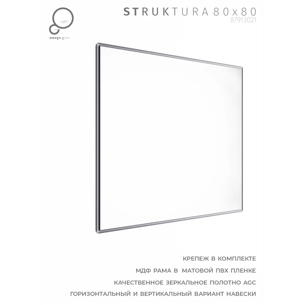 Зеркало для ванной Omega Glass Struktura 80x80 см цвет серый Strukrura STLM-2101650 - Вид №2
