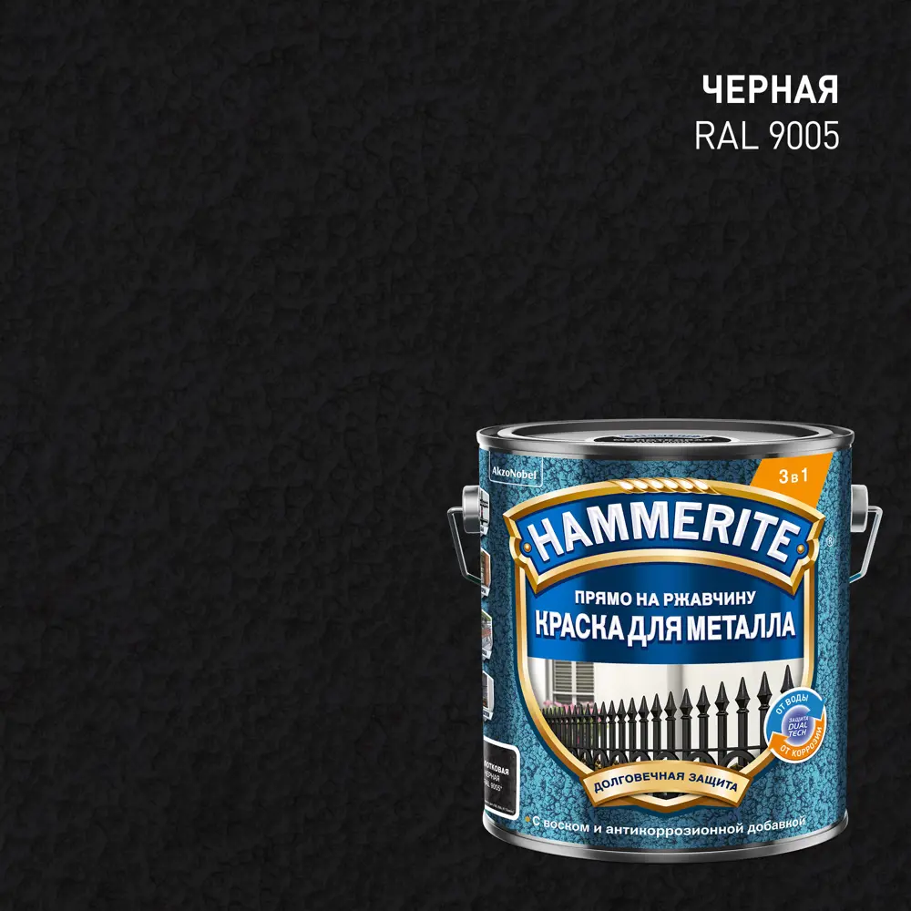 Молотковая краска Hammerite 3в1 для металла - защита от коррозии 89351895 STLM-0856416