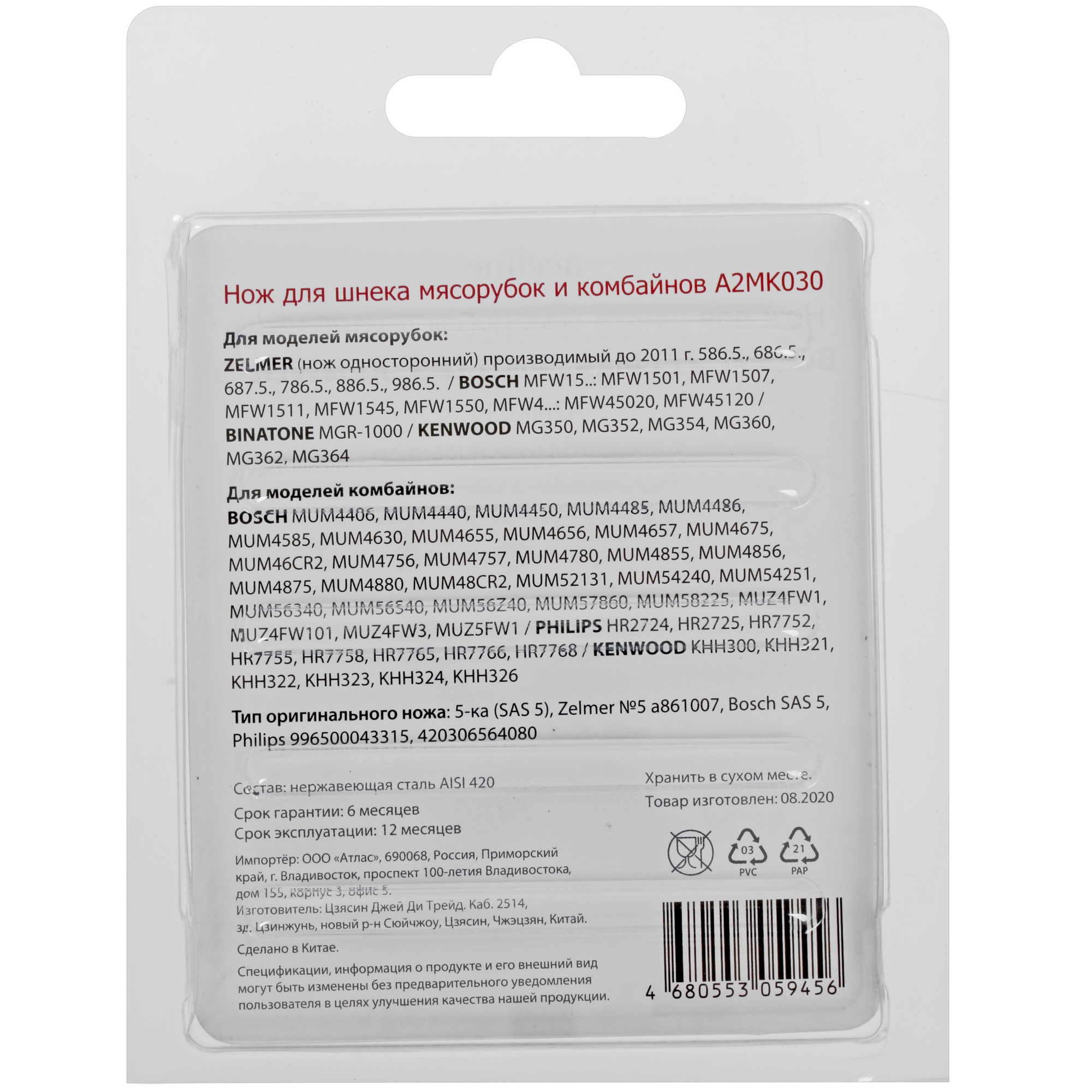 1624425 Нож для шнека Aceline A2MK030 STDN-0059321 - Вид №2